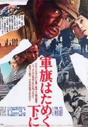 Under the Flag of the Rising Sun (1972, Kinji Fukasaku)