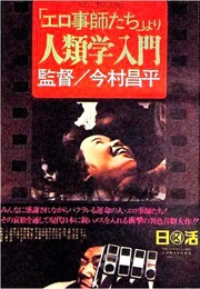 Erogotoshi-Tachi Yori: Jinruigaku Nyûmon (1966)