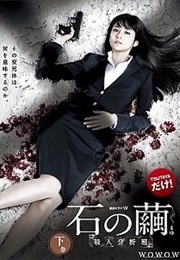 Ishi No Mayu (2015)