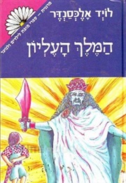 המלך העליון (לויד אלכסנדר)