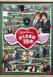 Okusama Wa 18 Sai (2011)