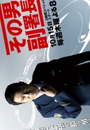 Sono Otoko, Fuku Shocho 3 (2009)