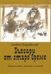 Old Time Bulgarian (Lyuben Karavelov)