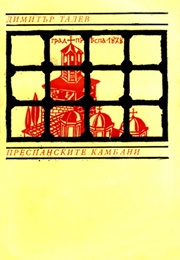 The Bells of Prespa (Dimitar Talev)