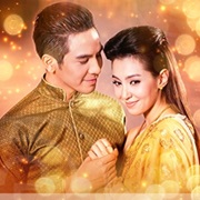 Bpoop Phaeh Saniwaat (2018)