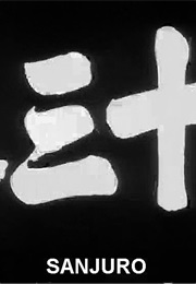 Sanjuro. (1962)