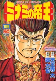 Minami No Teiō (Tennōji Dai & Gō Rikiya) (Tennōji Dai & Gō Rikiya)