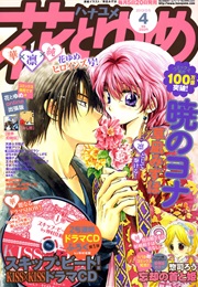 Akatsuki No Yona (Mizuho Kusanagi)