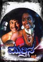 Ondu Muthhina Kathe (1987)