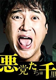 Akutotachi Wa Senri O Hashiru (2016)