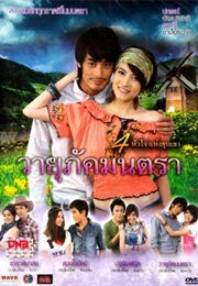 Wayupak Montra (2010)