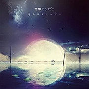 Uchu Conbini - 月の反射でみてた