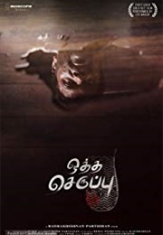 Single Slipper Size 7 (2019)