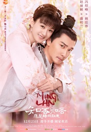 The Story of Ming Lan (2018)