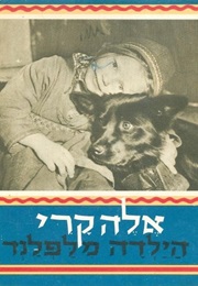 אלה קארי הילדה מלפלנד (בריק, ינס, גולדברג)