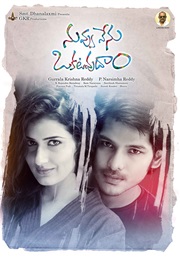 Nuvvu Nenu Okatavudaam (2015)