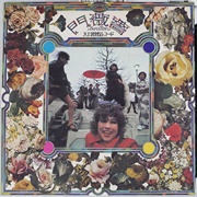 天井桟敷 ‎– 薔薇門 (1972)