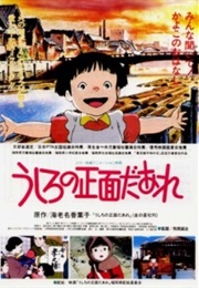 Ushiro No Shoumen Daare (1991)