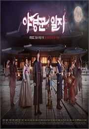 The Night Watchman (2014)