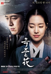 The Flower in Prison (2016)