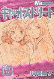 Cat Street Volume #7 (Kamio Yoko)