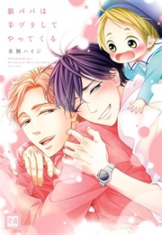 Ookami Papa Wa Hitsuji Tsura Shite Yatte Kuru (Kurusu Haiji)