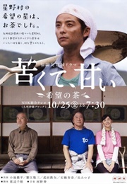 Nigakute Amai - Kibou No Cha (2013)