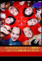 Bakumatsu Gurume Bushimeshi (2017)