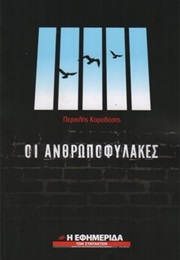 The Method (Periklis Korovesis)