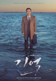 Memory (2016)