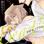 Kedamono Arashi (Kuroi Morry)