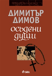 Doomed Souls (Dimitar Dimov)