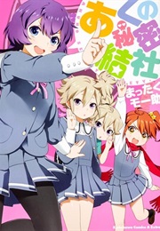 Akuno Himitsu Kessha (Mattaku Mosuke)