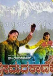 Premada Kanike (1976)