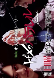 Todome No Parallel (2018)