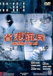 The Long Arm of the Law (1984)