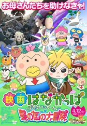 Eiga Wana Kappa Hana Sake! Pakka ~ ♪ Chō No Kuni No Dai Bōken (2013)