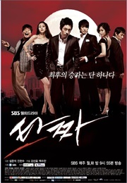 Tazza (2008)