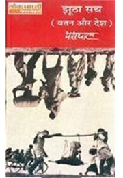 Vatan Aur Desh (Yashpal)