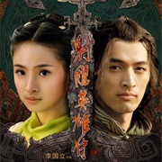 Legend of the Condor Heroes (2008)