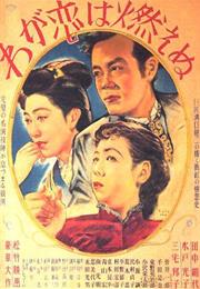 Flame of Love (Kenji Mizoguchi)