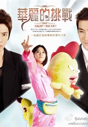 Skip Beat! (2011)