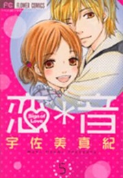 Koi Oto (Usami Maki)