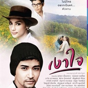 Ngao Jai (2015)