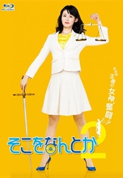 Soko Wo Nantoka Season 2 (2014)