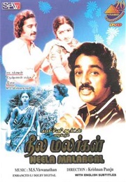 Neela Malargal (1979)