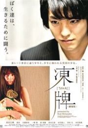 Touhai Gekijouban (2013)