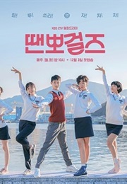 Dance Sports Girls (Kdrama) (2018)