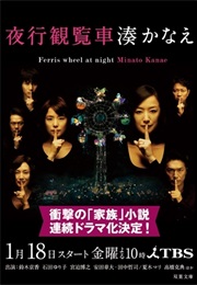 Yakou Kanransha (2013)