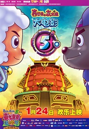 喜洋洋与灰太狼 (2008)